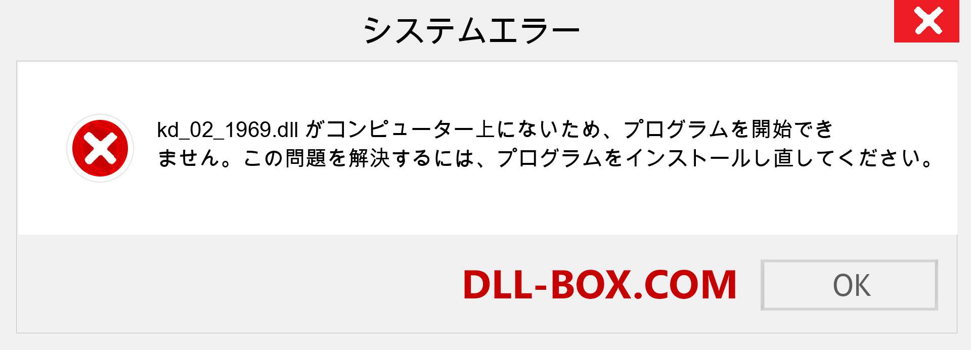 kd_02_1969.dllファイルがありませんか？ Windows 7、8、10用にダウンロード-Windows、写真、画像でkd_02_1969dllの欠落エラーを修正